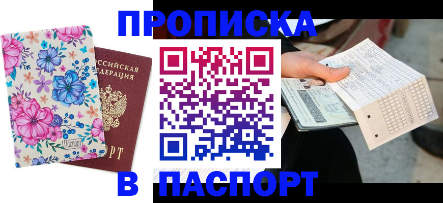 прописка штамп в Тюкалинске